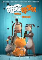 萌寵特工隊 線上看