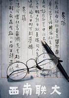 西南聯大 線上看