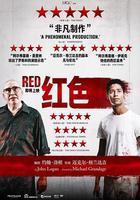紅色 線上看
