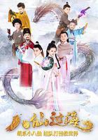 小戲骨：八仙過海 線上看