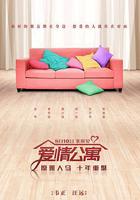 愛情公寓 線上看