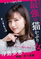 貸款買下了男朋友 / 彼氏をローンで買いました 線上看