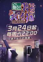 我是大偵探 線上看