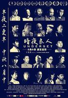 暗夜良人 線上看