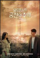 阿爾罕布拉宮的回憶 線上看