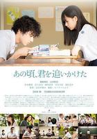 那些年，我們一起追的女孩 線上看