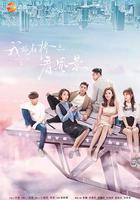 我站在橋上看風景 線上看