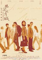 媽閣是座城 線上看