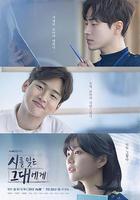 致忘了詩的你 線上看