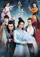 我家徒弟又掛了 線上看