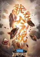 王牌對王牌 第三季 線上看