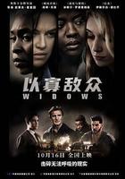 以寡敵衆 線上看