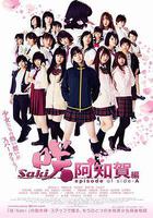 天才麻將少女：阿知賀篇 電影版 線上看