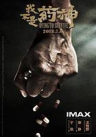 藥有神功 線上看