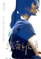 淡藍琥珀 線上看