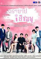 粉色罪孽 線上看