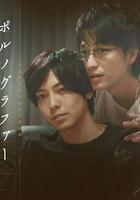 情色小說家 線上看