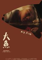大魚 線上看