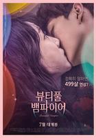 美麗吸血鬼 線上看