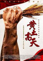 黃土高天 線上看