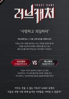 戀愛捕手 線上看