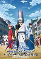 銀魂 第四季 銀之魂篇 Part.2 線上看