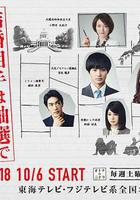 結婚對象靠抽選 線上看