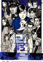 名流真相 線上看