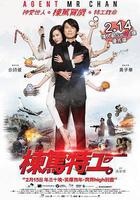 棟篤特工 線上看