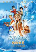 冰雪女王4：魔鏡世界 線上看