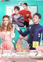 真心大冒險 線上看