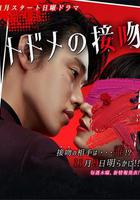 致命之吻 線上看