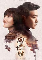 風再起時 線上看