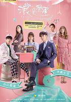 浪漫星星 線上看