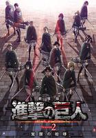 進擊的巨人劇場版：覺醒的咆哮 線上看