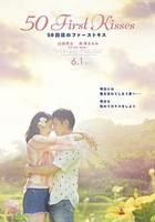 初吻50次 線上看