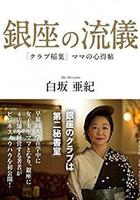 NHK：行家本色 銀座夜晚的女人們 線上看