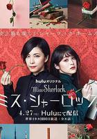 女神探夏洛克 線上看