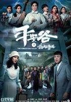 平安谷之詭谷傳說 線上看