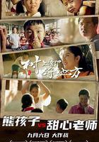 樹上有個好地方 線上看