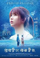 傻傻愛你，傻傻愛我 線上看
