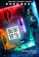 密室逃生 / Escape Room 線上看