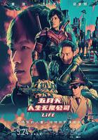 五月天人生無限公司 線上看