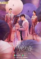 沒有祕密的你 線上看