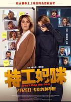 特工媽咪 線上看