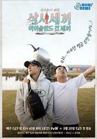 新西遊記外傳：去冰島的三餐 線上看