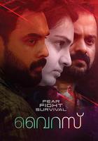 尼帕病毒 / വൈറസ് 線上看