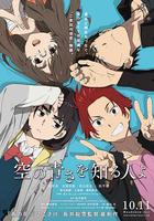 知曉天空之藍的人啊 / 空の青さを知る人よ 線上看