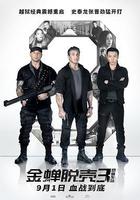 金蟬脫殼3：惡魔車站 / Escape Plan: The Extractors 線上看