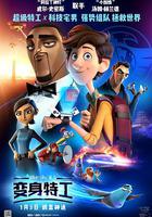 變身特工 線上看